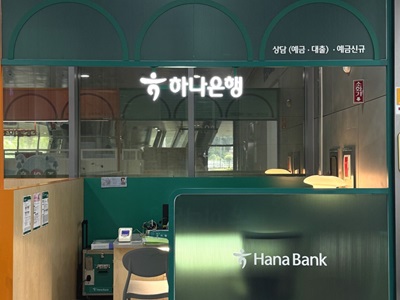 하나은행