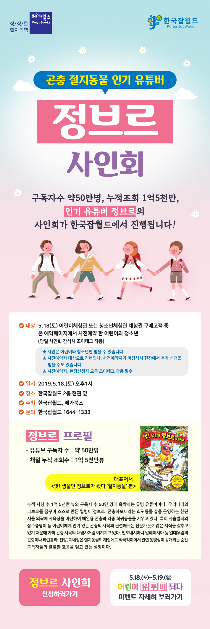 한국잡월드