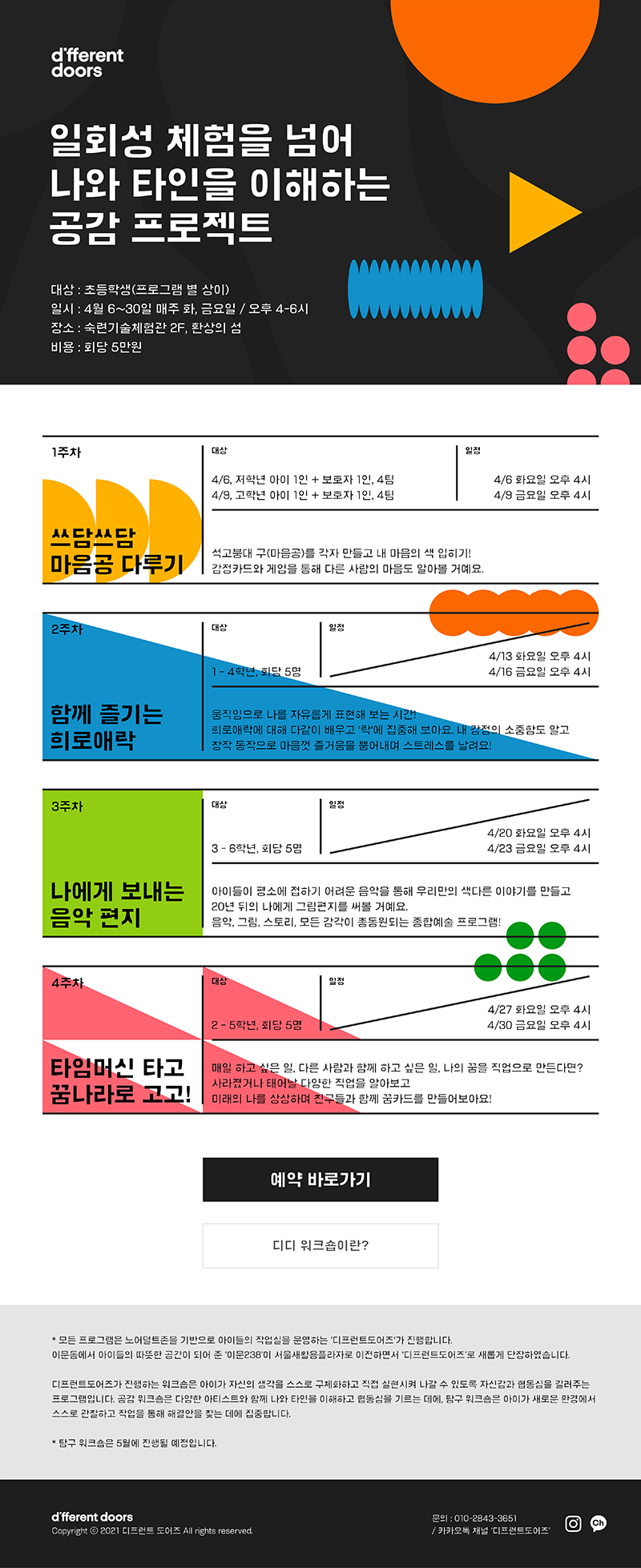 [숙련기술체험관] '쓰담쓰담 마음공 다루기' 가족공감워크숍 참여 안내