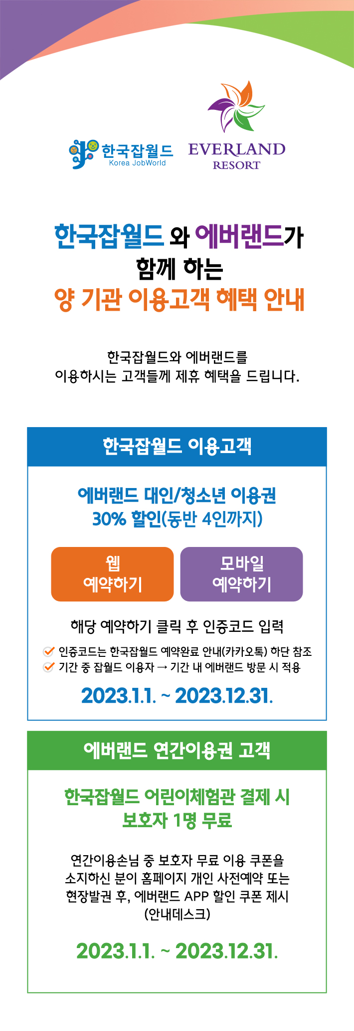 한국잡월드