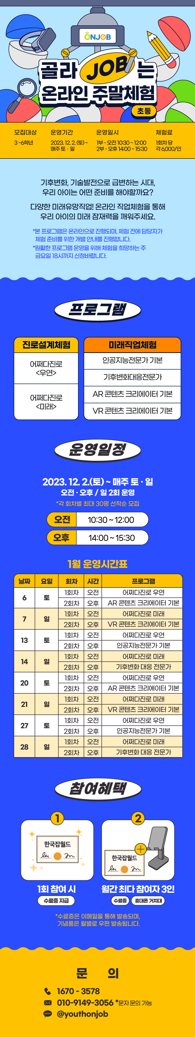 한국잡월드 온잡