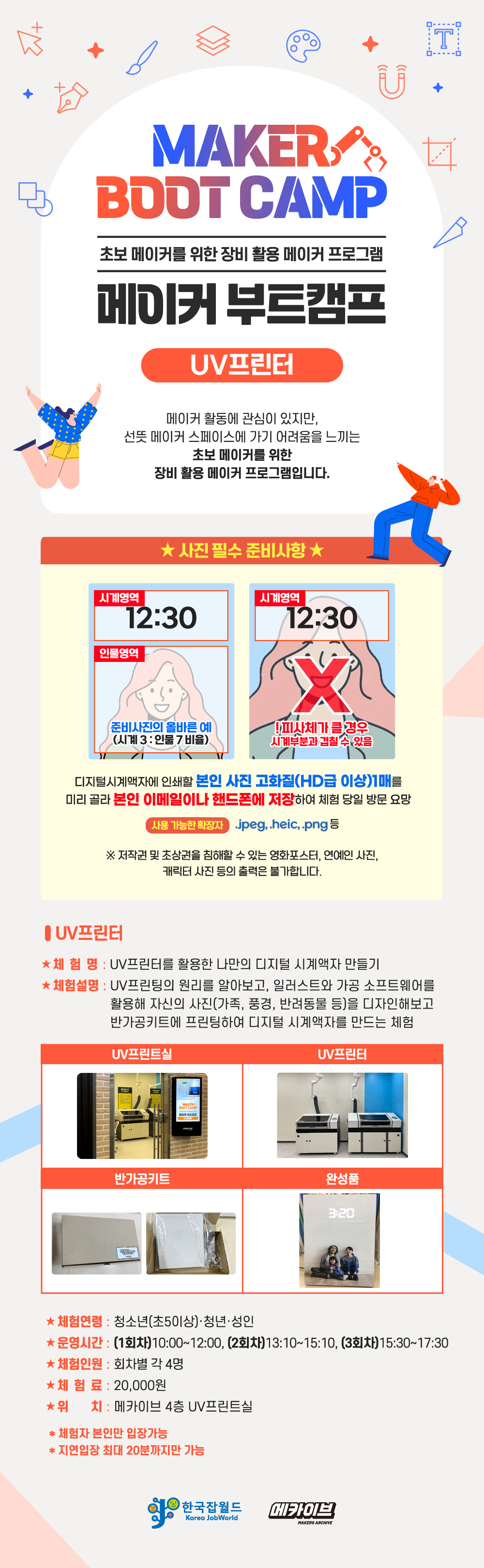 한국잡월드 메카이브