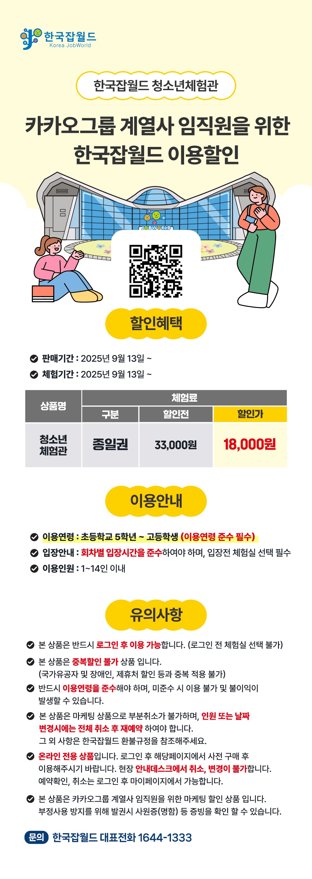 한국잡월드 - 통합예약
