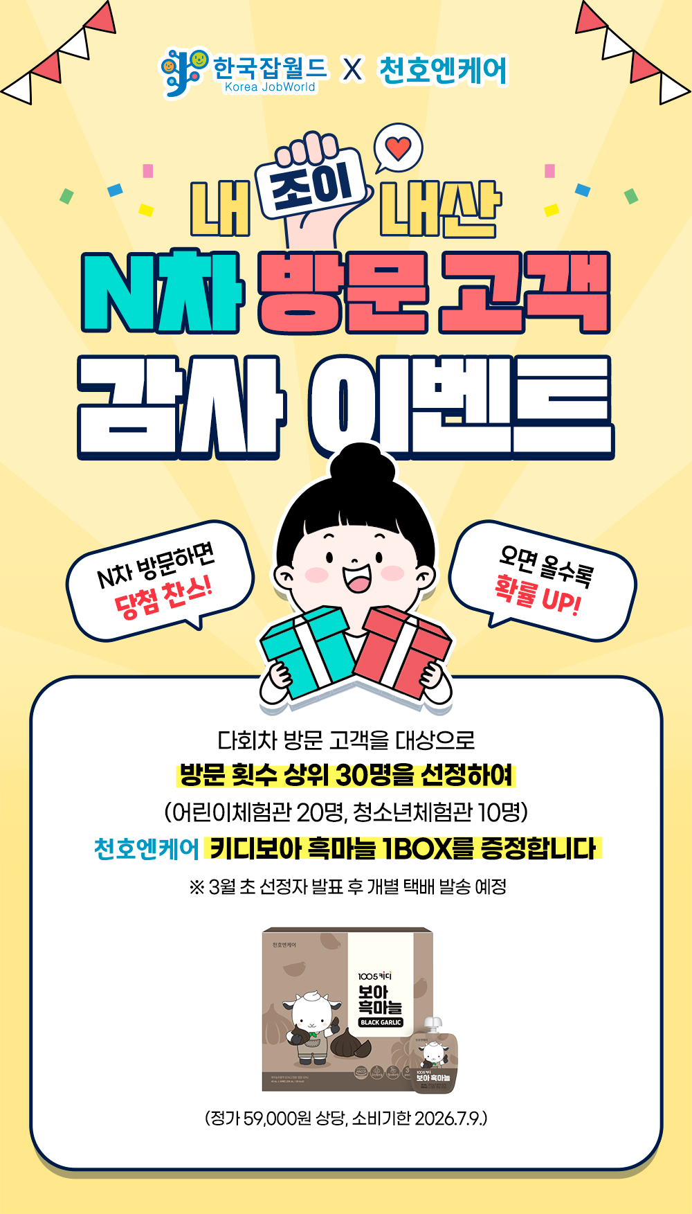 한국잡월드 - 통합예약