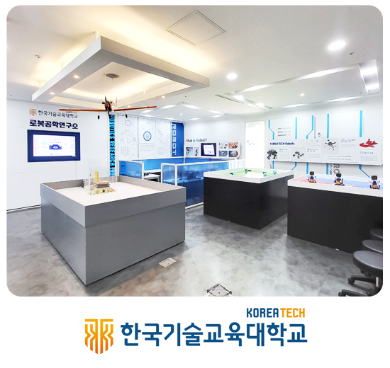 한국기술교육대학교