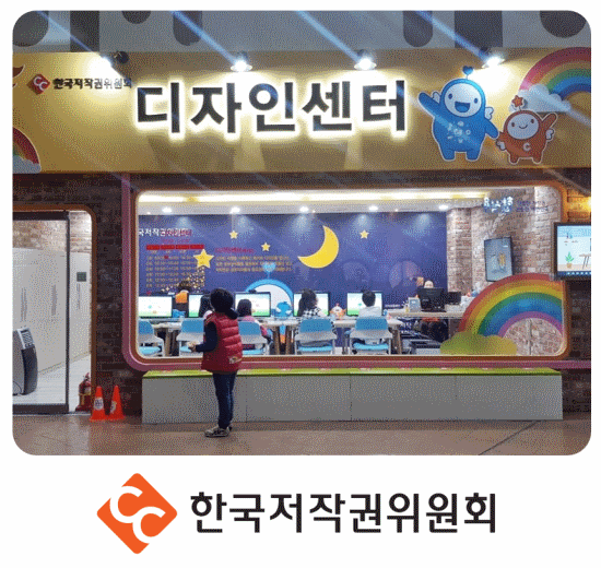 한국저작권위원회