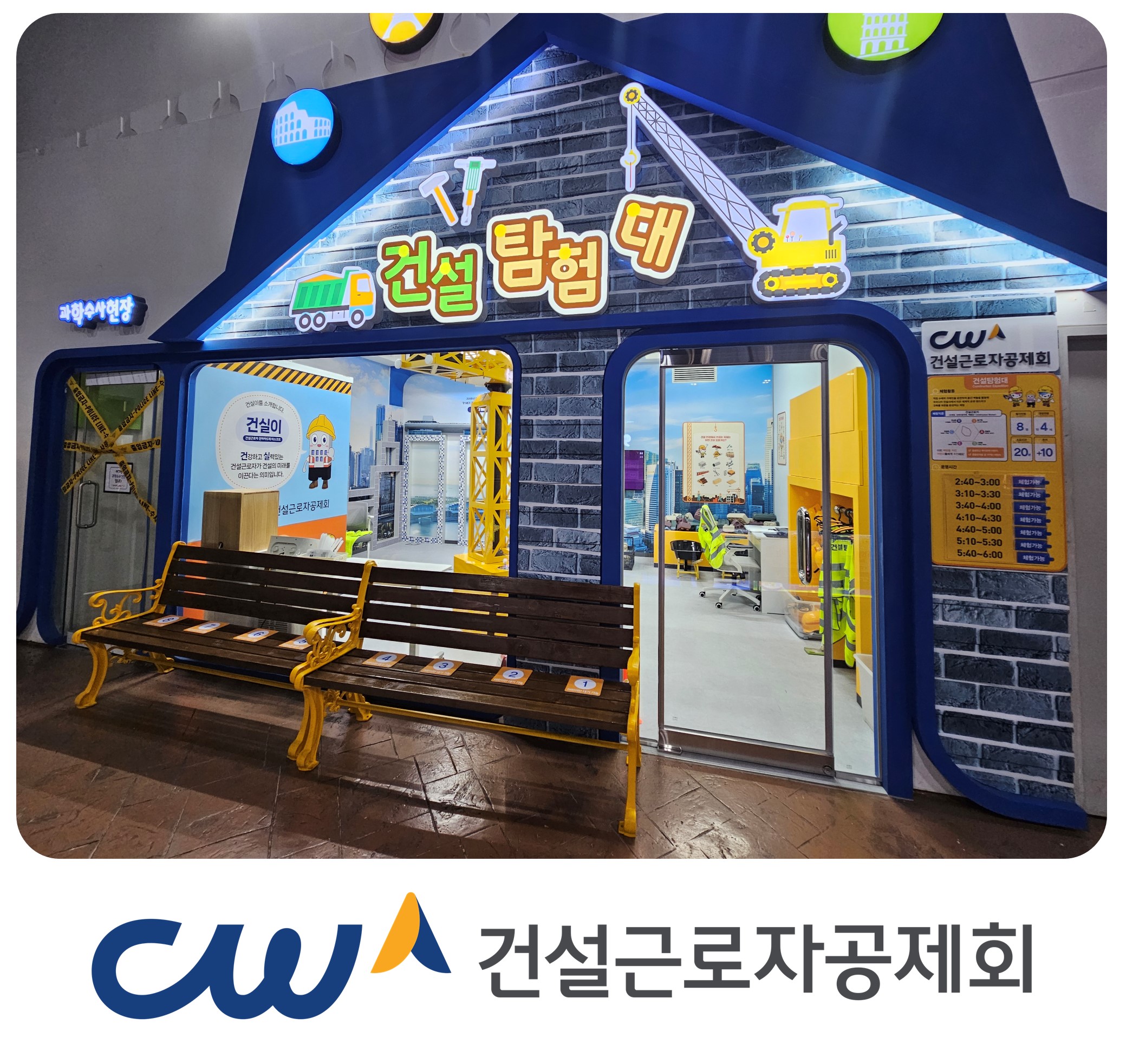 건설근로자공제회