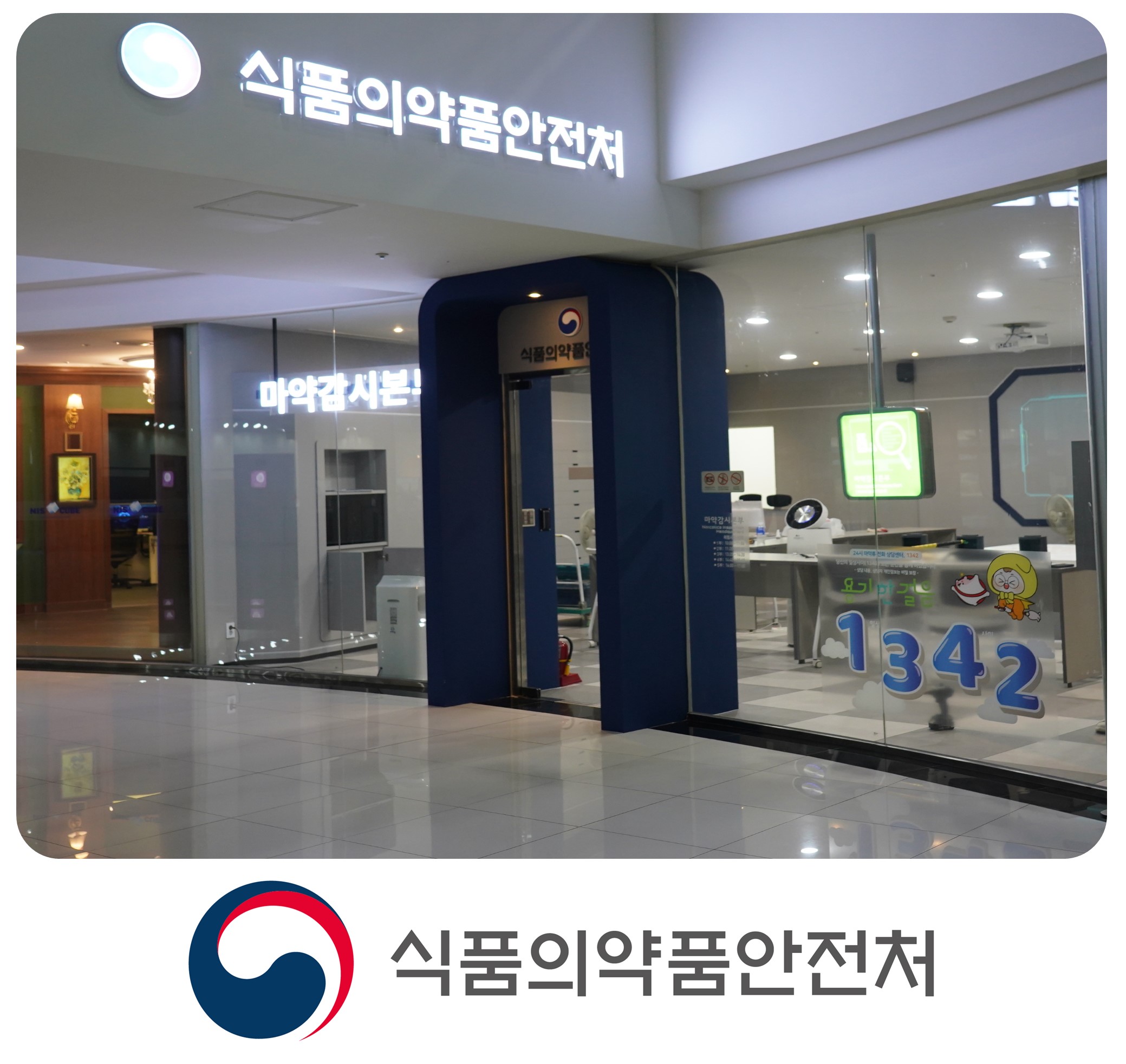 식품의약품안전처