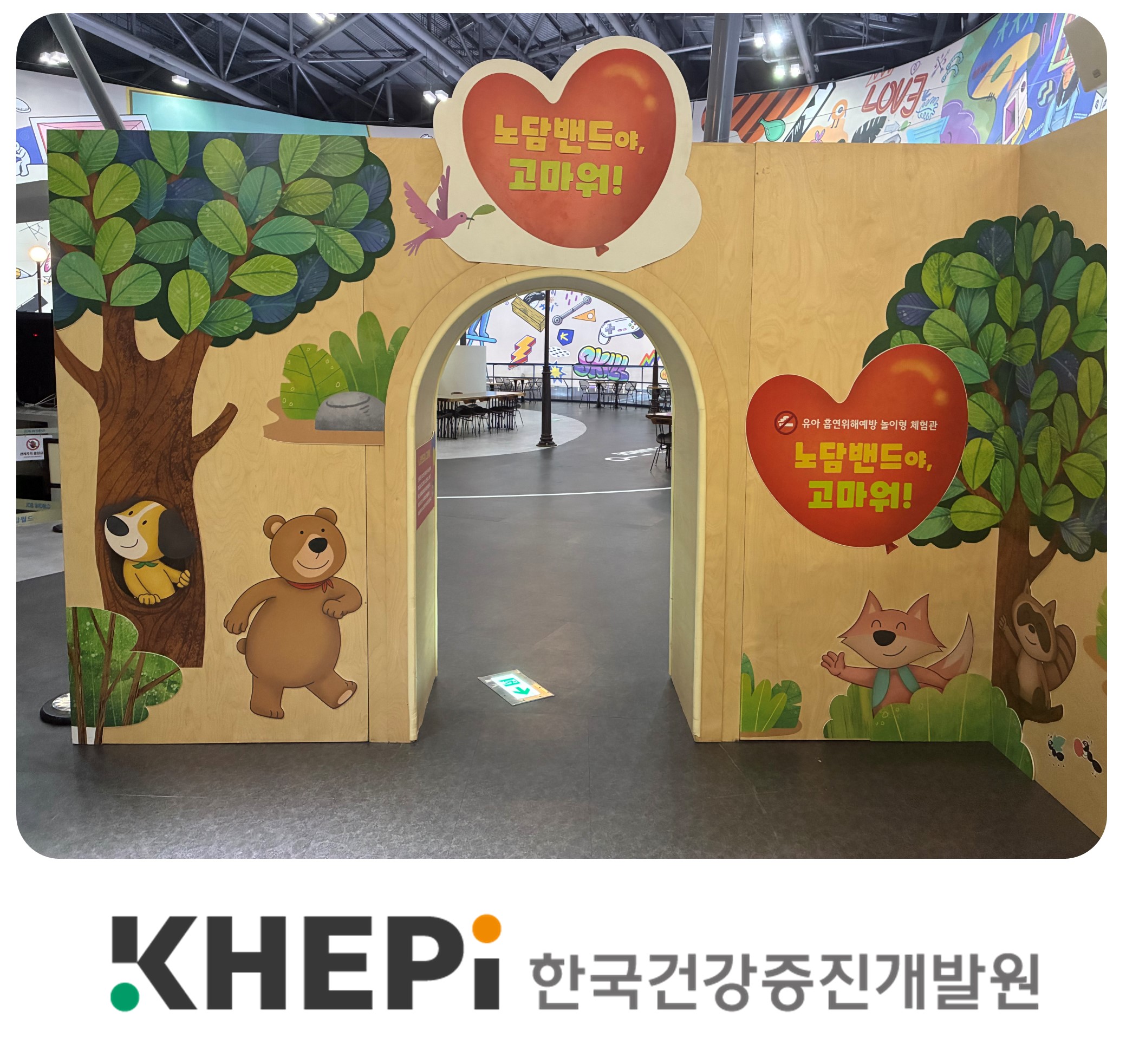 한국건강증진개발원