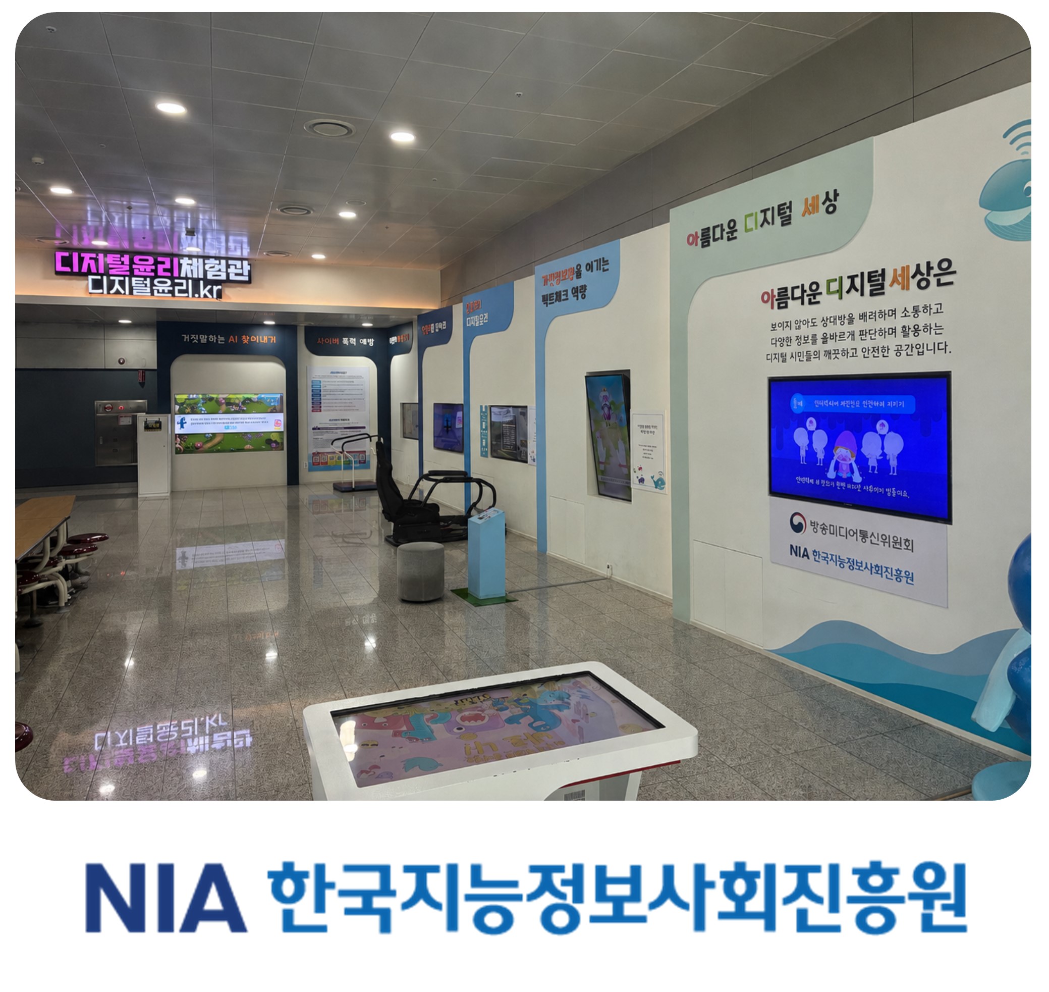 한국지능정보사회진흥원