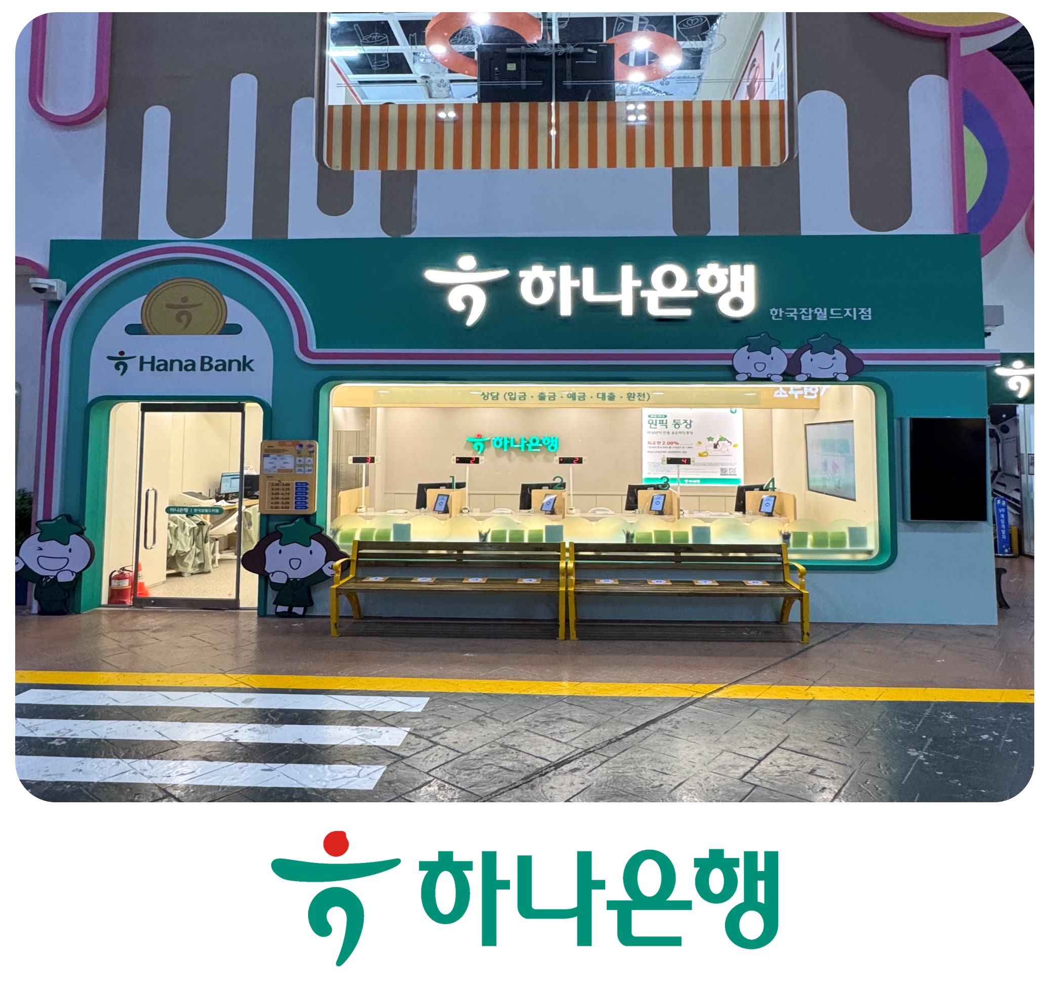 하나은행
