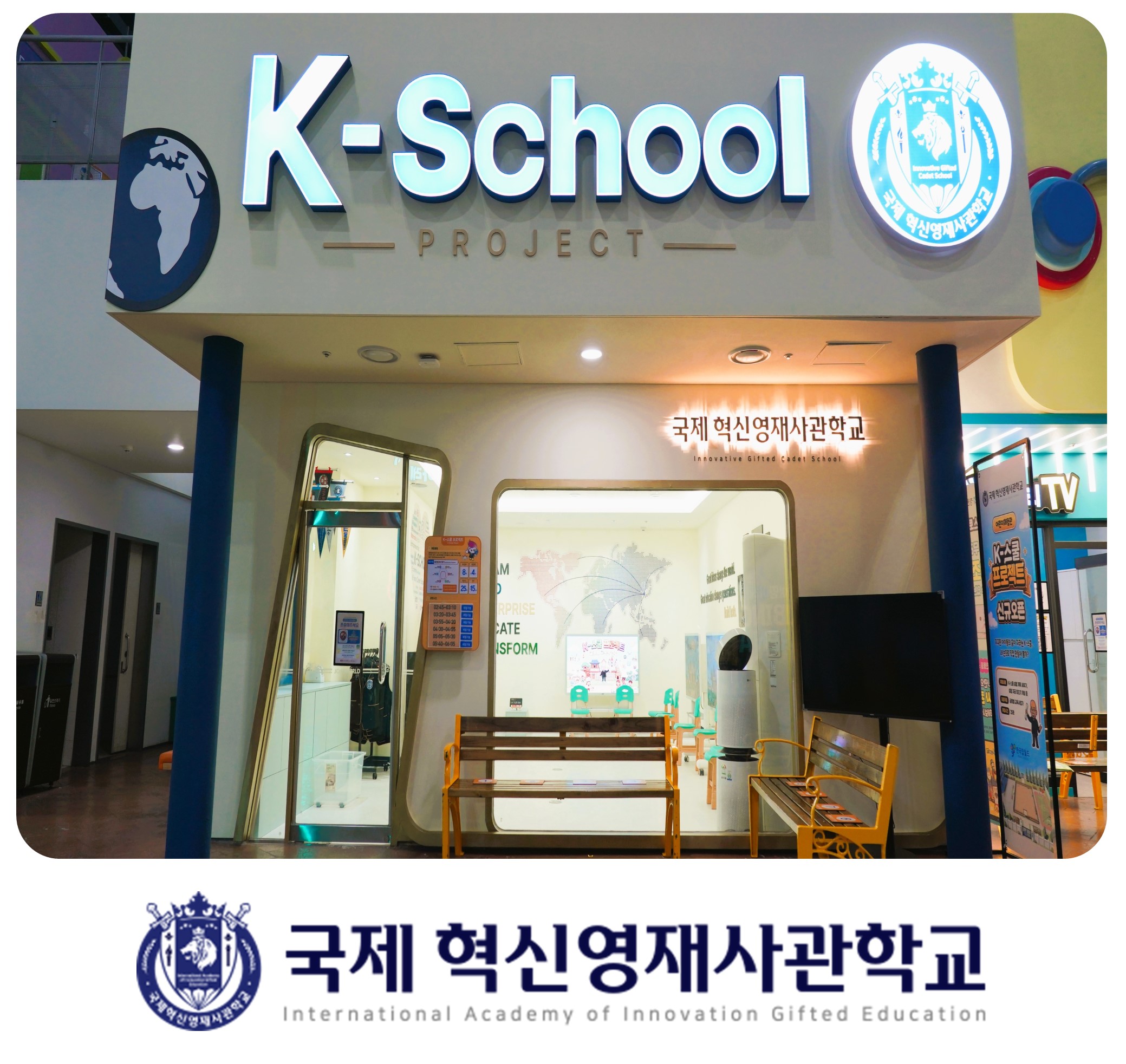 국제 혁신영재사관학교